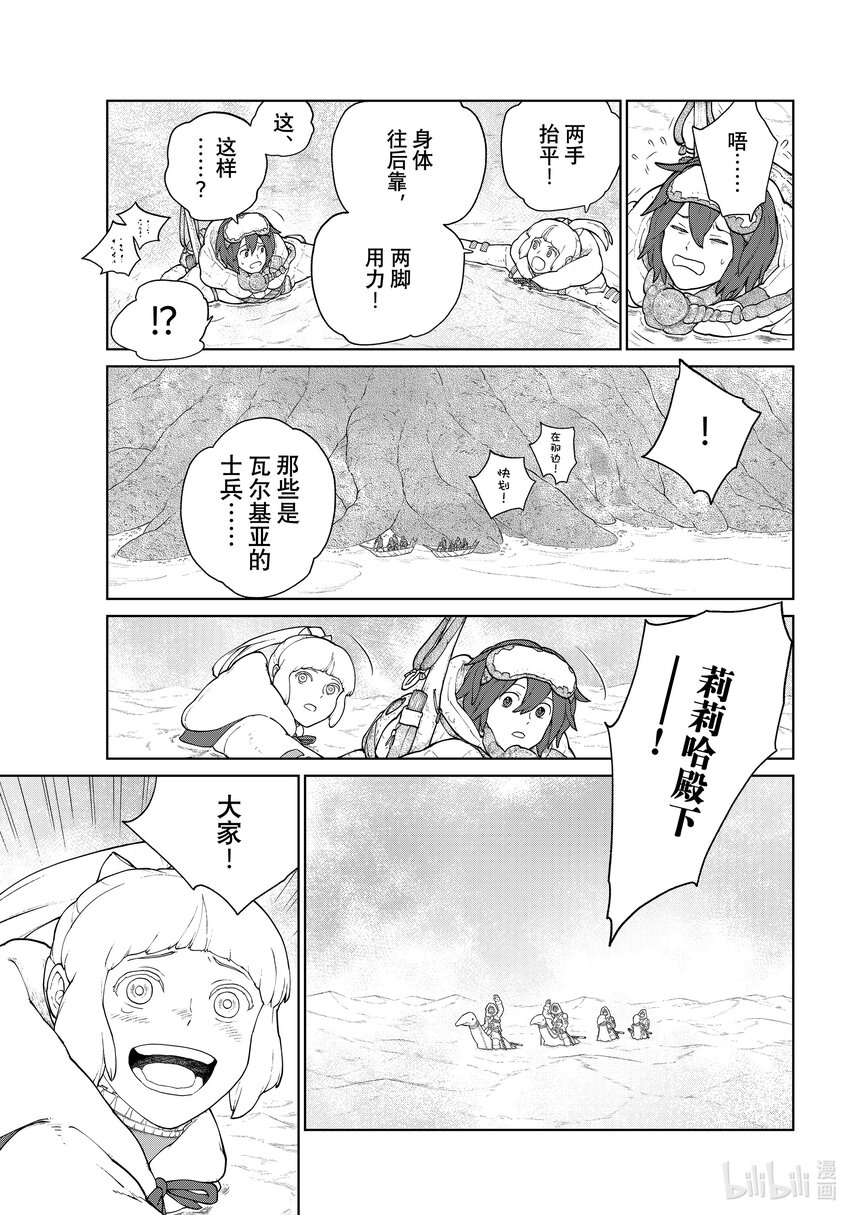 《大雪海的卡纳》007 轨道树之旅·后篇 第23页