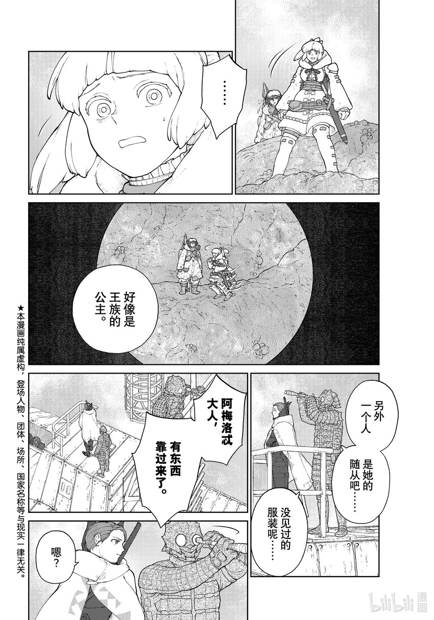 《大雪海的卡纳》007 轨道树之旅·后篇 第2页