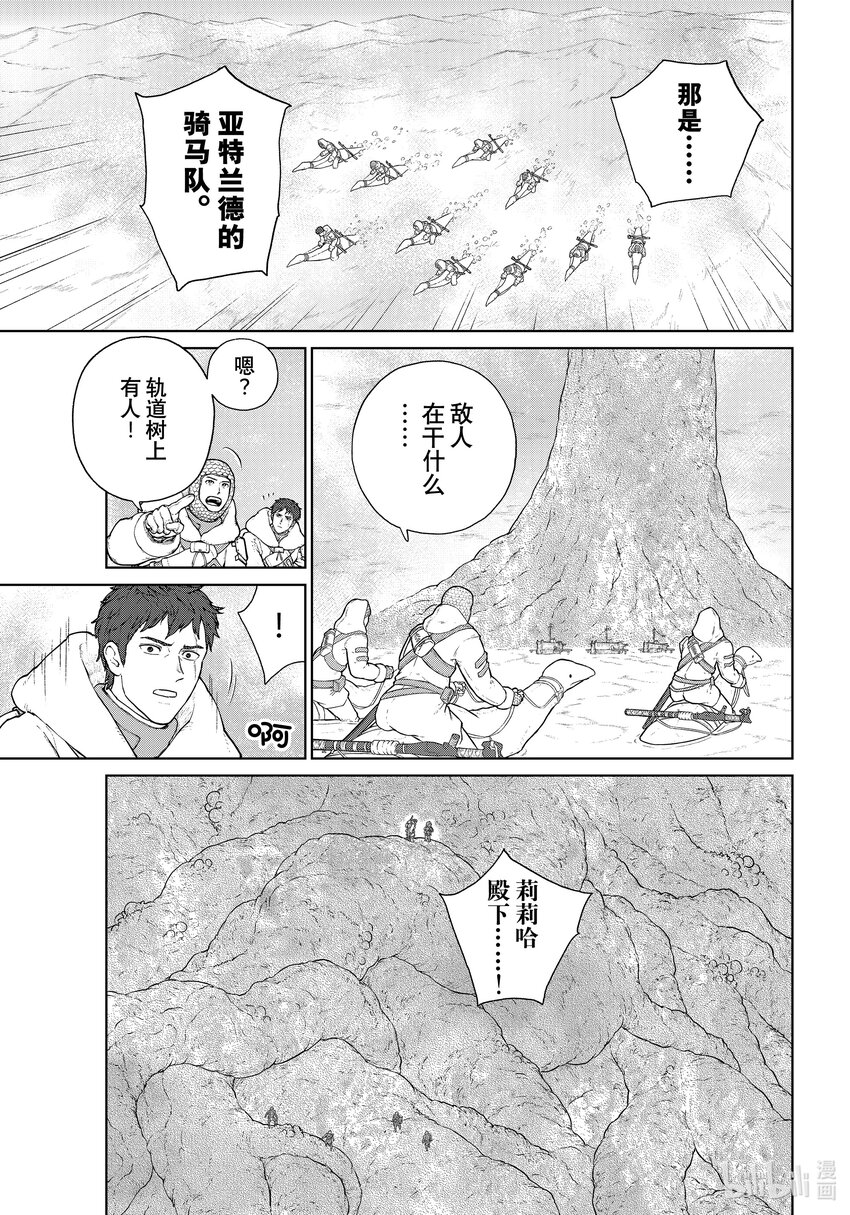 《大雪海的卡纳》007 轨道树之旅·后篇 第3页