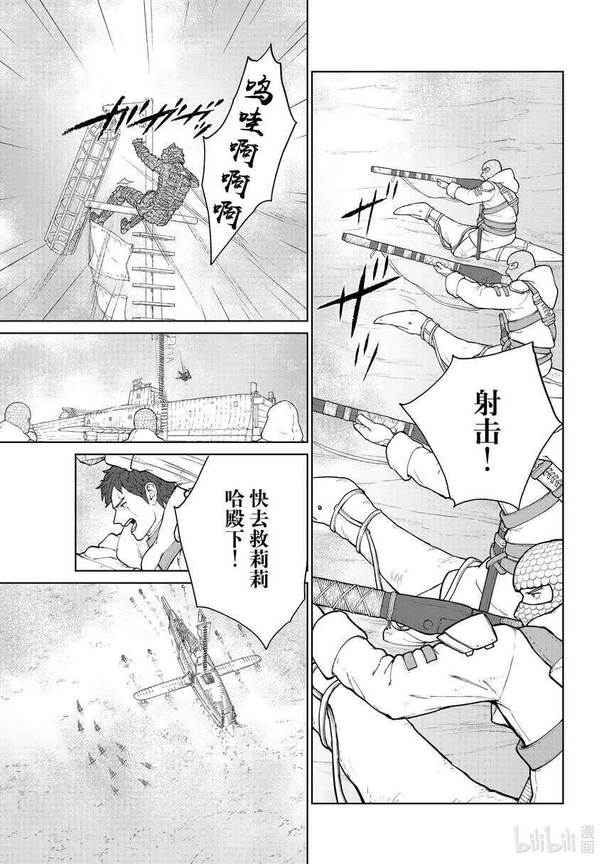 《大雪海的卡纳》007 轨道树之旅·后篇 第5页