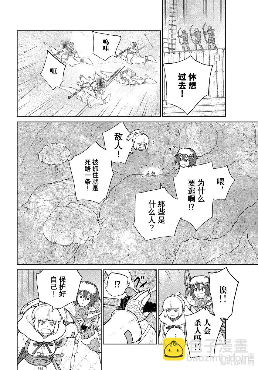 《大雪海的卡纳》007 轨道树之旅·后篇 第6页