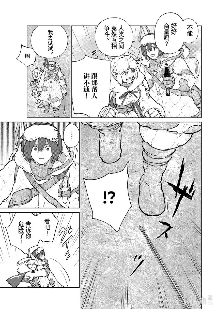 《大雪海的卡纳》007 轨道树之旅·后篇 第7页