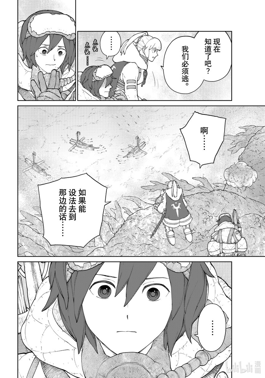 《大雪海的卡纳》007 轨道树之旅·后篇 第8页