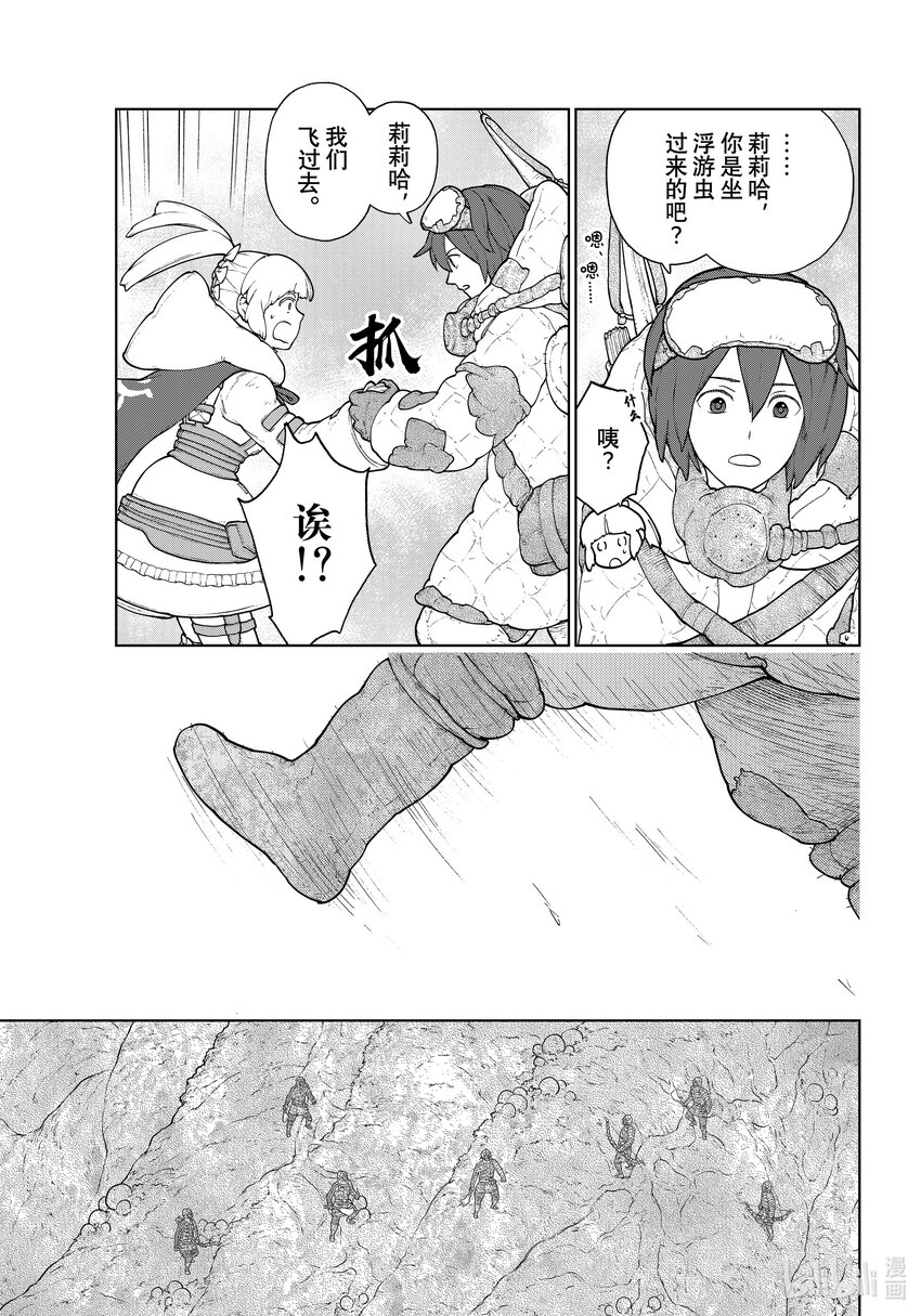 《大雪海的卡纳》007 轨道树之旅·后篇 第9页