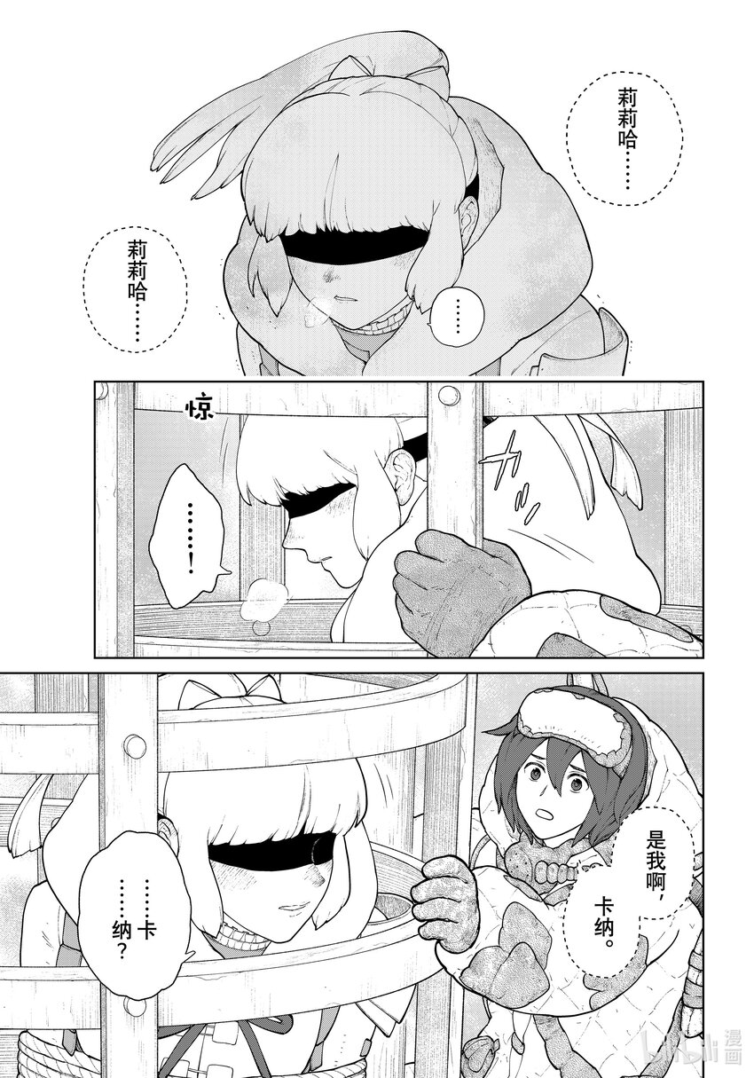 《大雪海的卡纳》011 笼中的莉莉哈·前篇 第11页