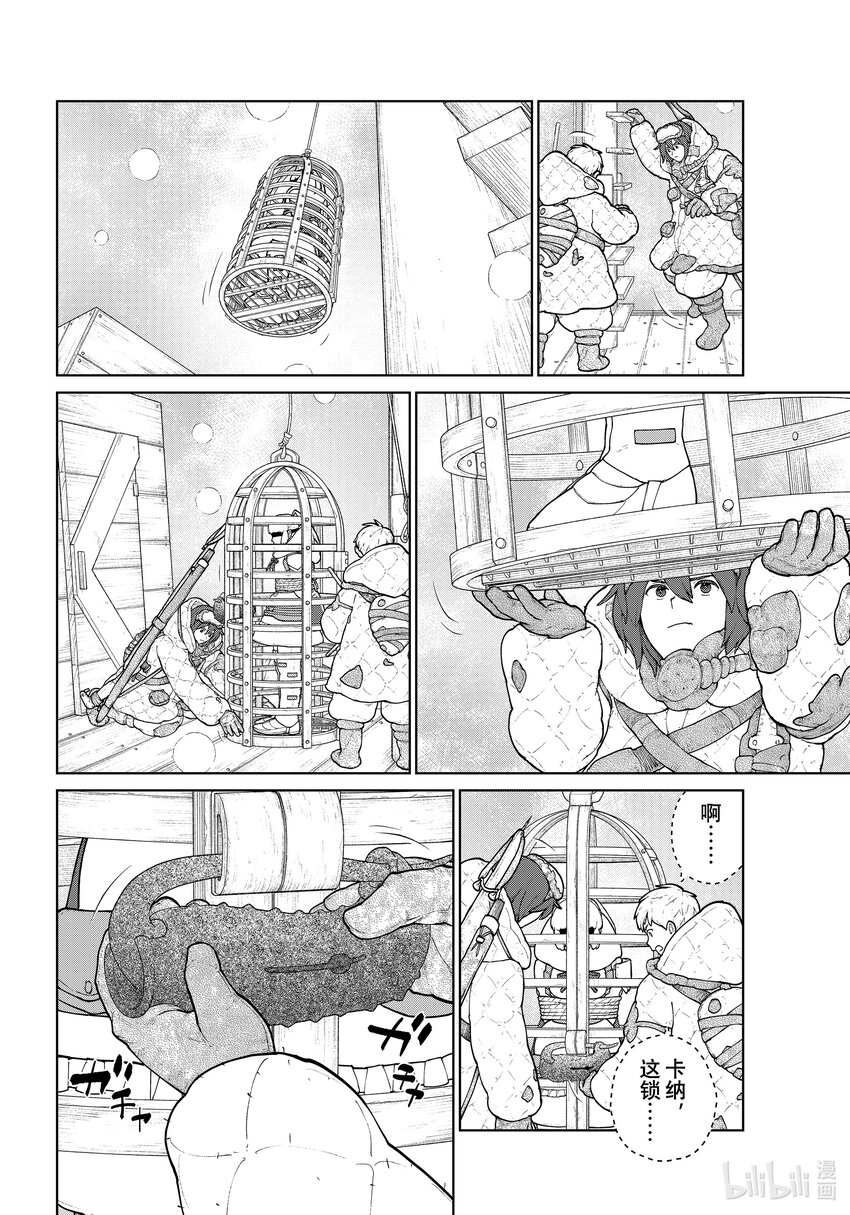 《大雪海的卡纳》011 笼中的莉莉哈·前篇 第14页
