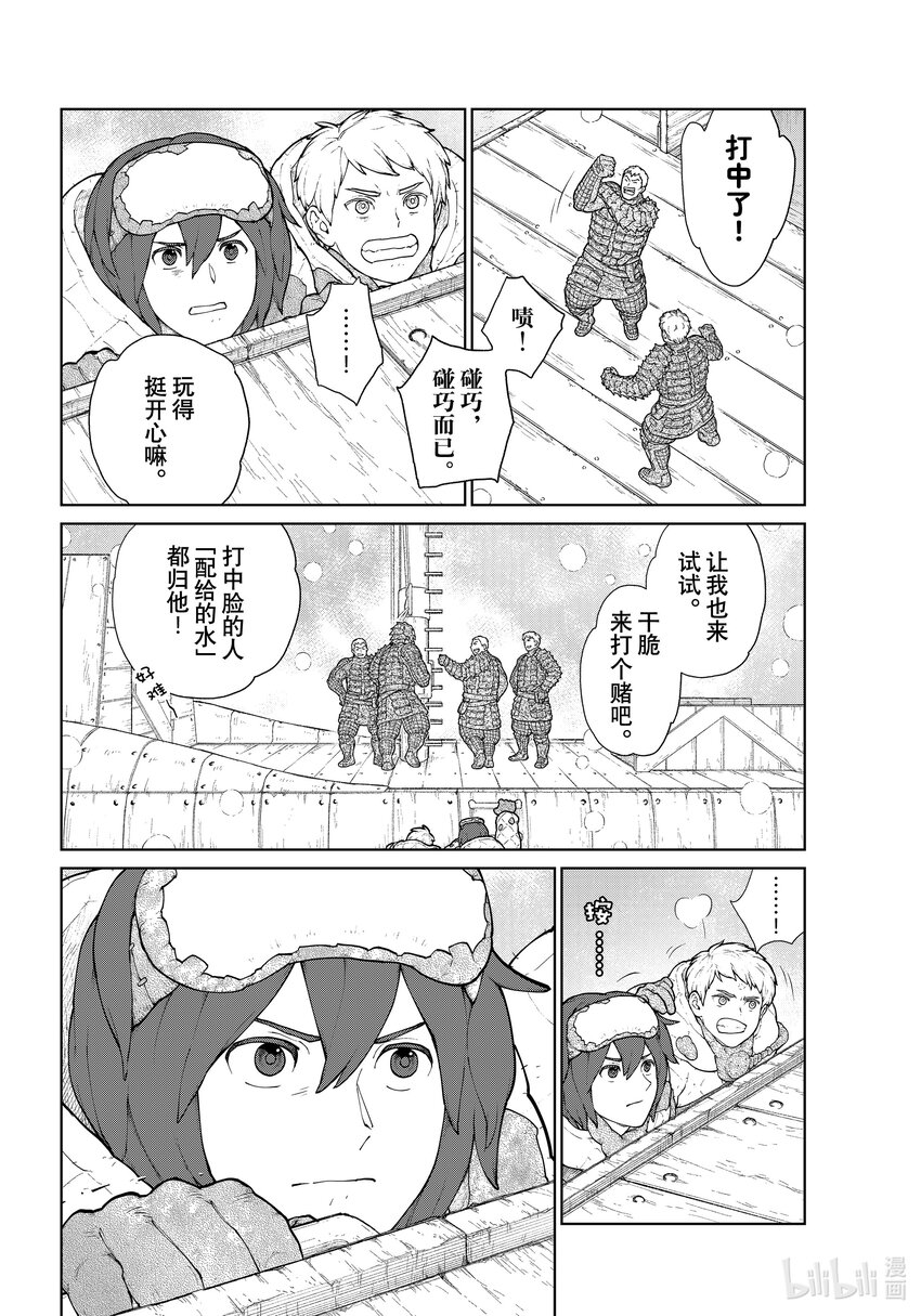 《大雪海的卡纳》011 笼中的莉莉哈·前篇 第4页