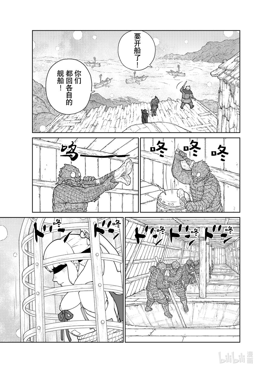 《大雪海的卡纳》011 笼中的莉莉哈·前篇 第5页