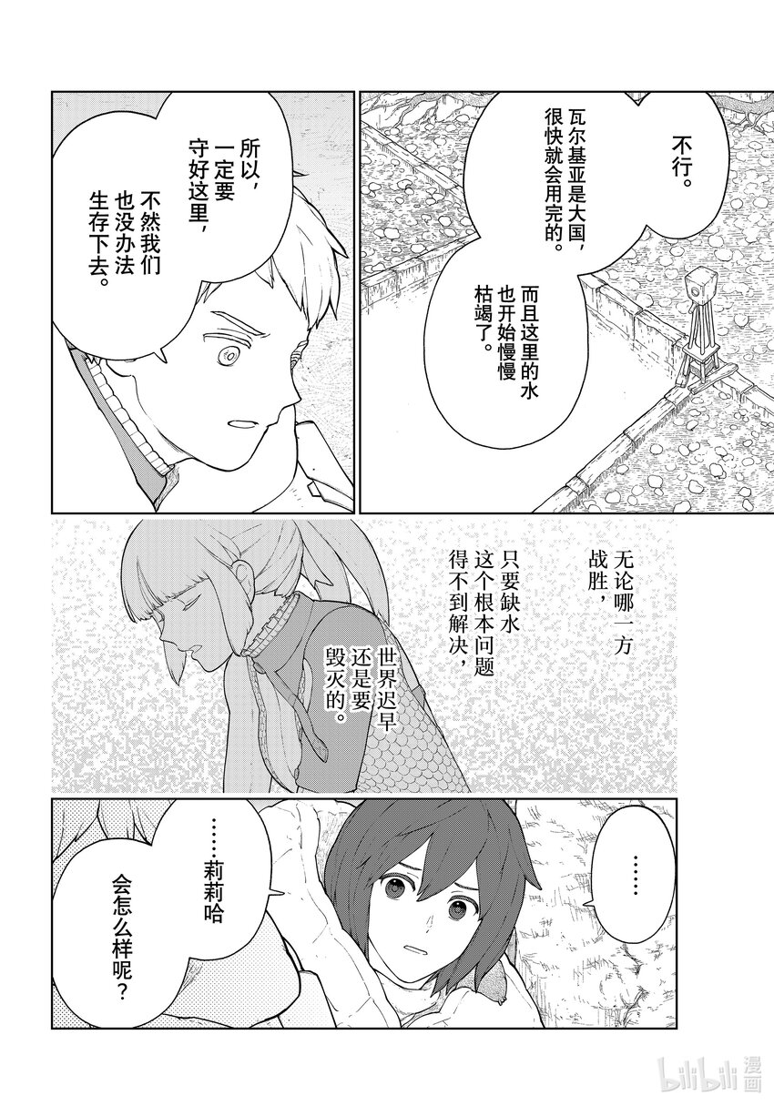 《大雪海的卡纳》009 亚特兰德 第10页