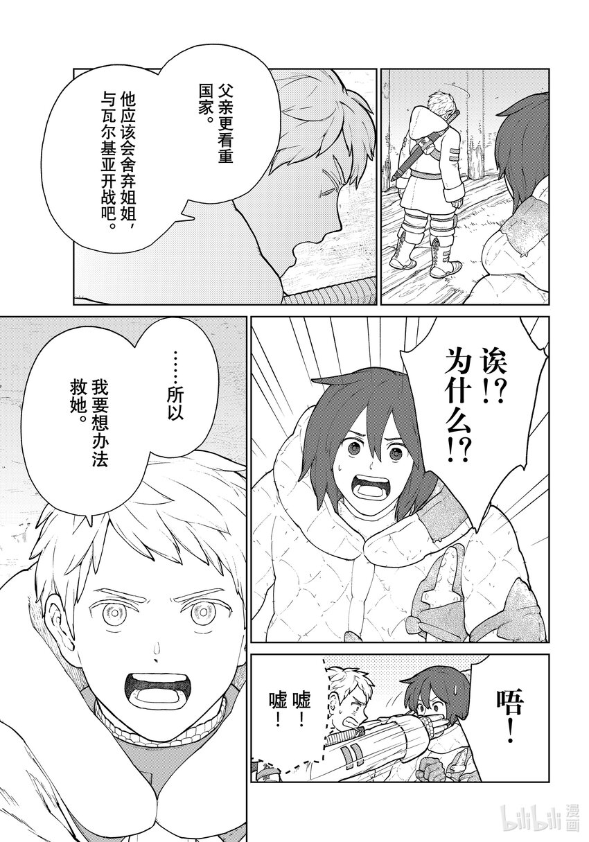 《大雪海的卡纳》009 亚特兰德 第11页