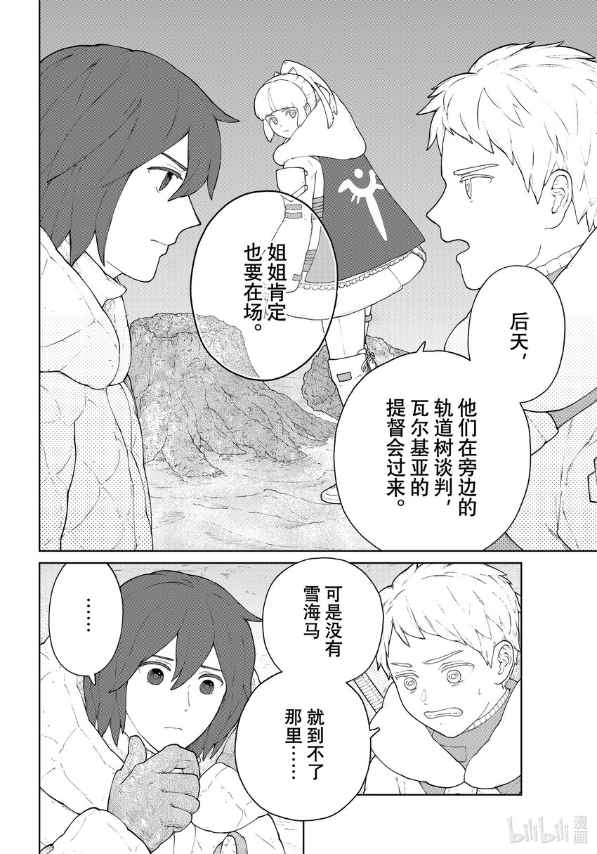 《大雪海的卡纳》009 亚特兰德 第12页