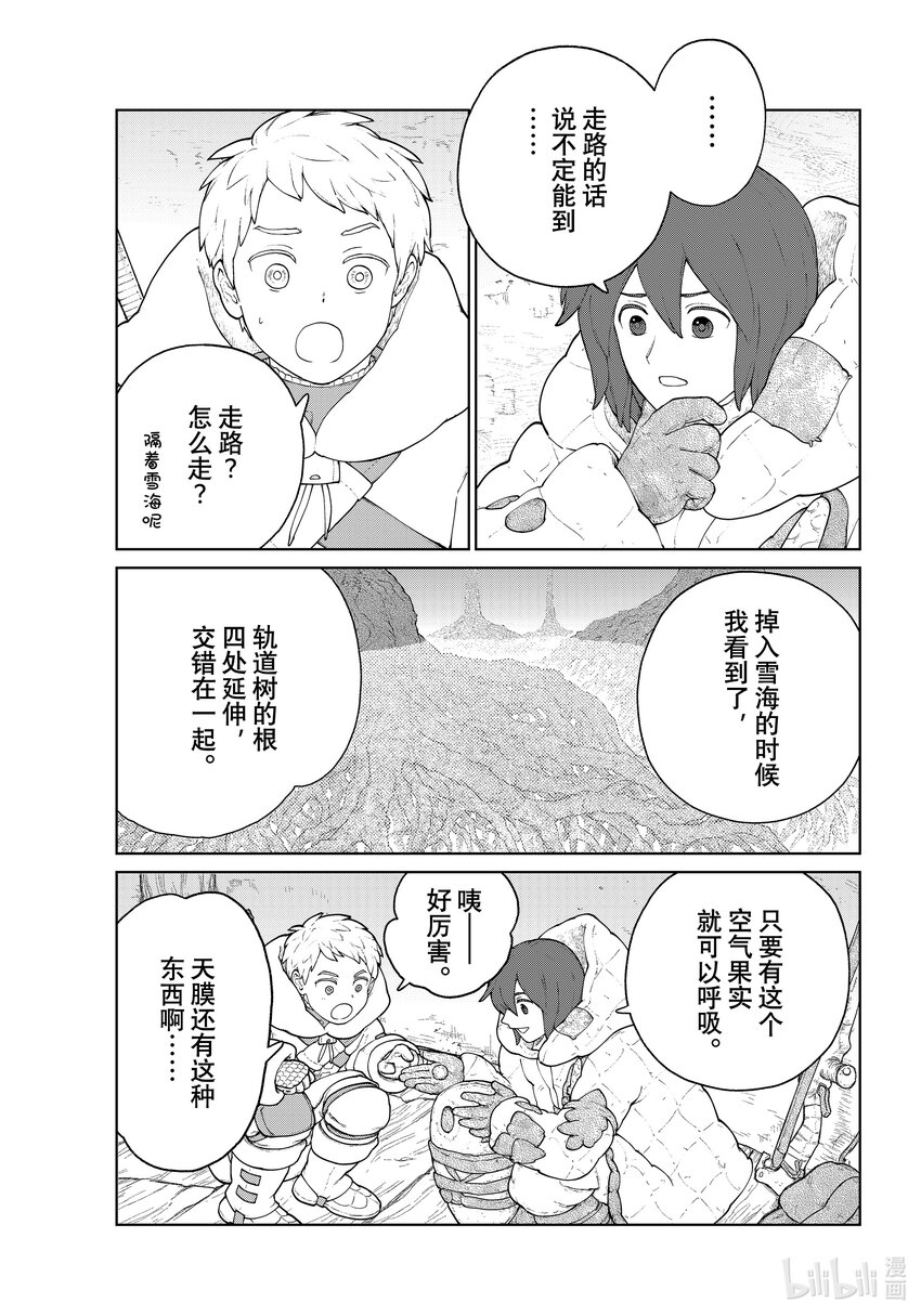 《大雪海的卡纳》009 亚特兰德 第13页