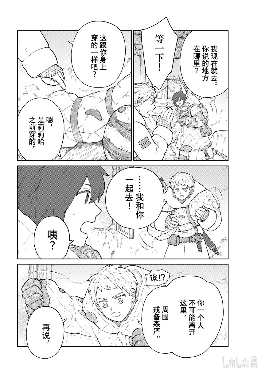 《大雪海的卡纳》009 亚特兰德 第14页