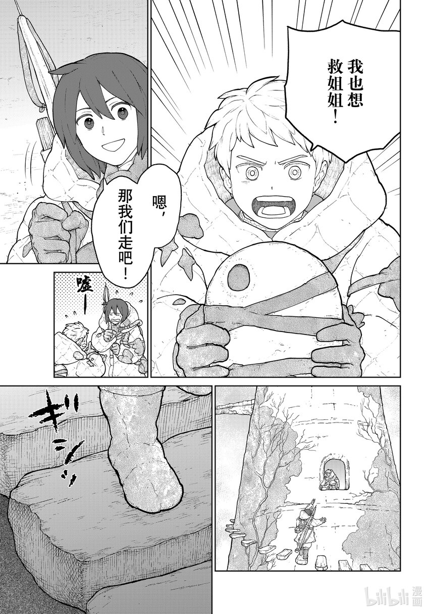 《大雪海的卡纳》009 亚特兰德 第15页
