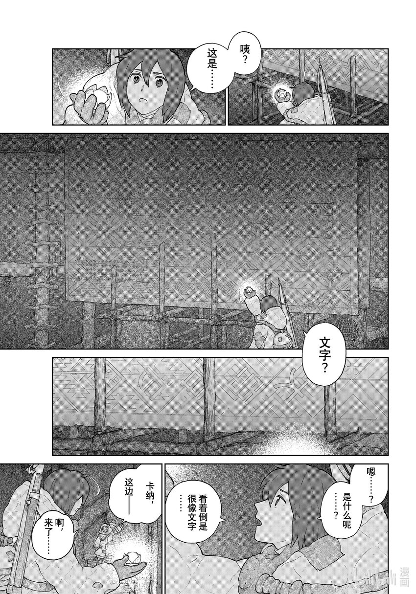 《大雪海的卡纳》009 亚特兰德 第17页