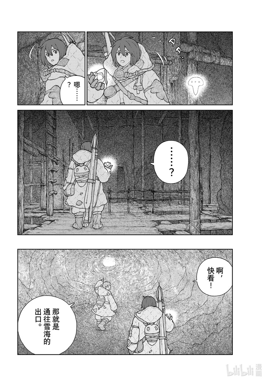 《大雪海的卡纳》009 亚特兰德 第18页
