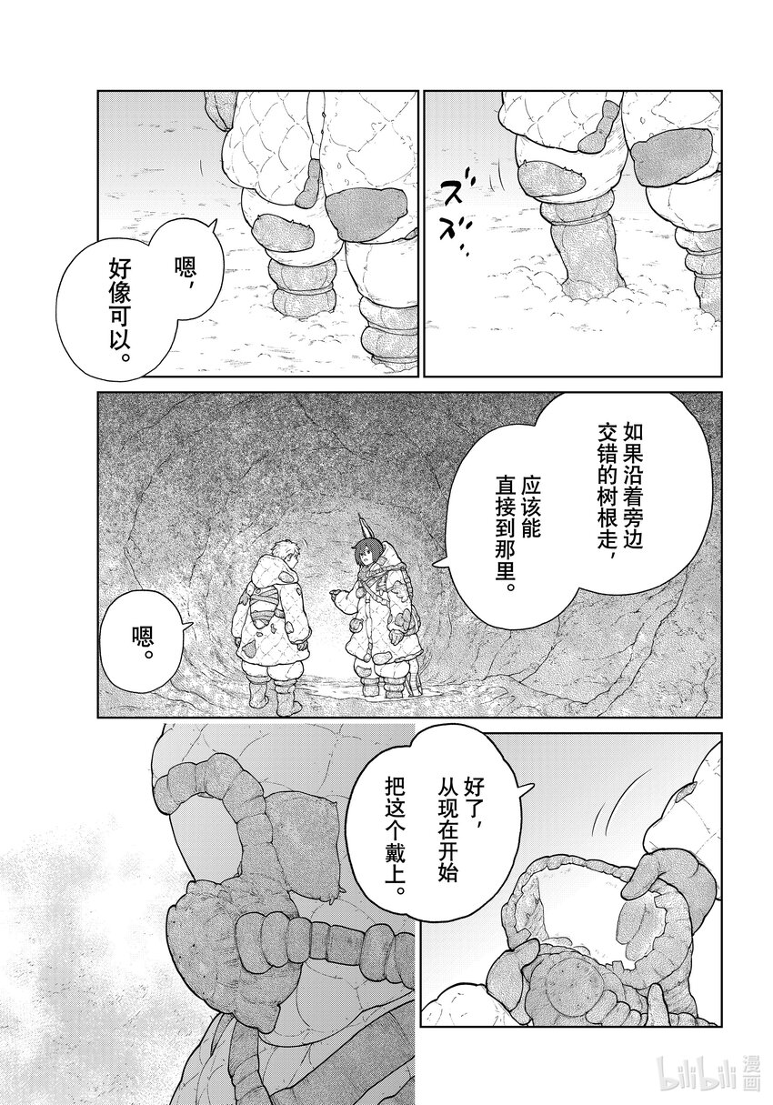《大雪海的卡纳》009 亚特兰德 第19页
