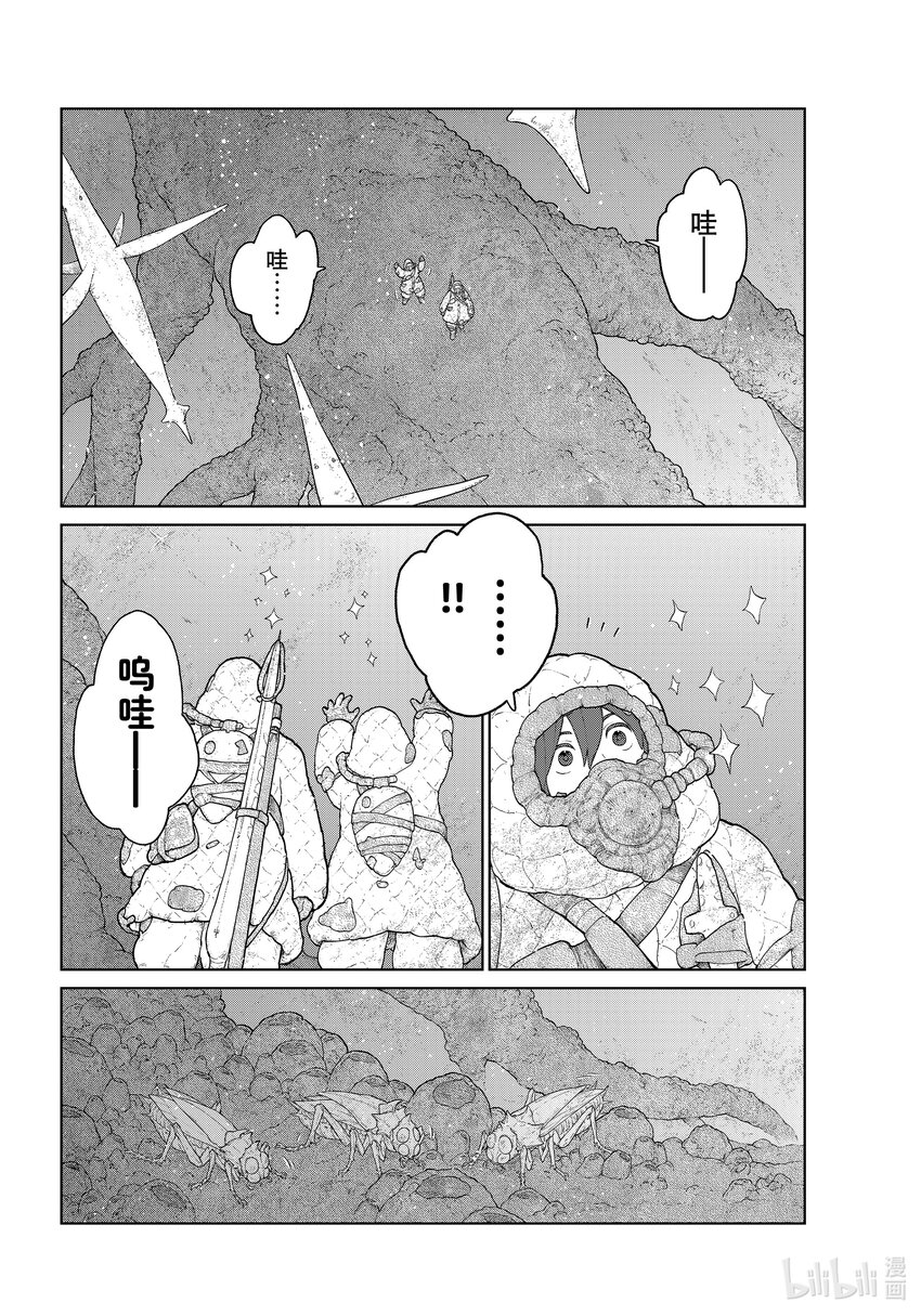 《大雪海的卡纳》009 亚特兰德 第22页