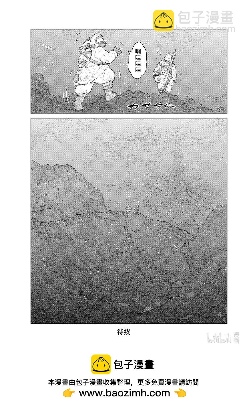 《大雪海的卡纳》009 亚特兰德 第23页