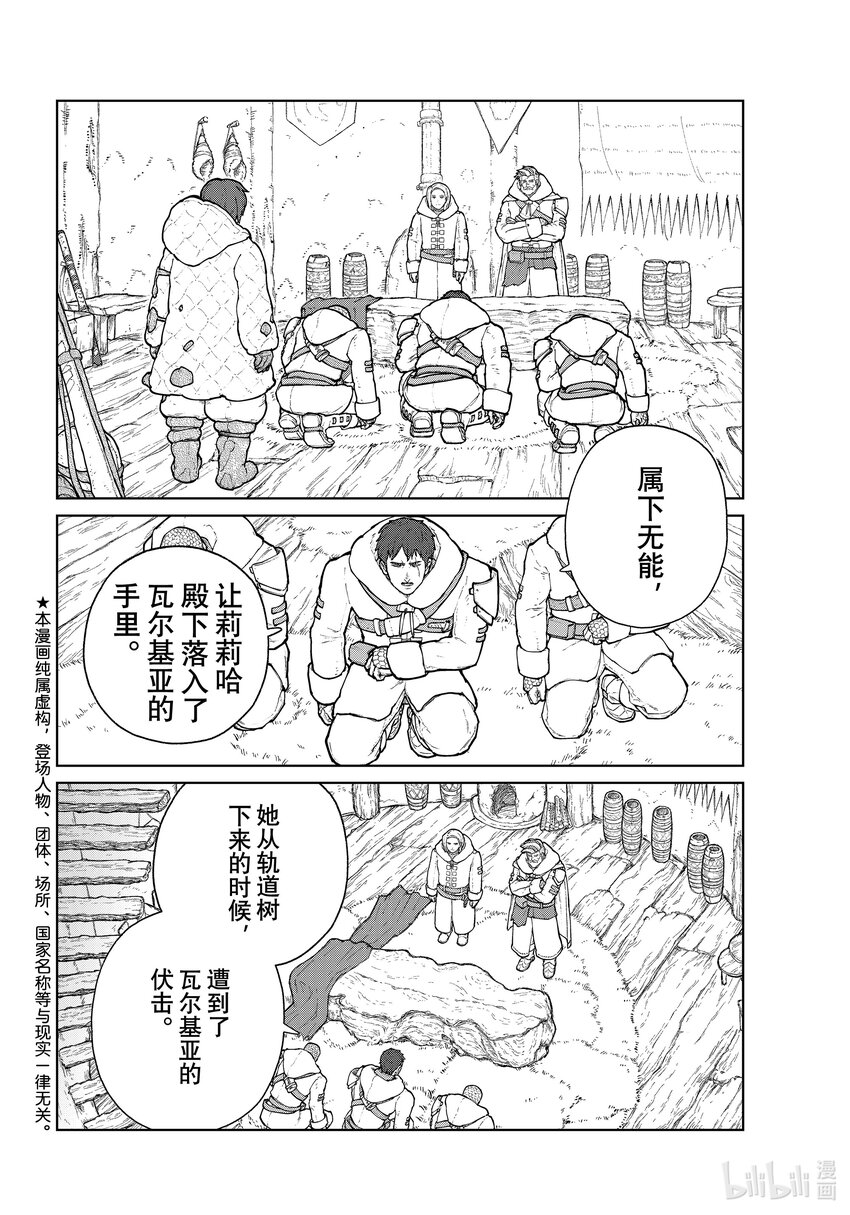 《大雪海的卡纳》009 亚特兰德 第2页