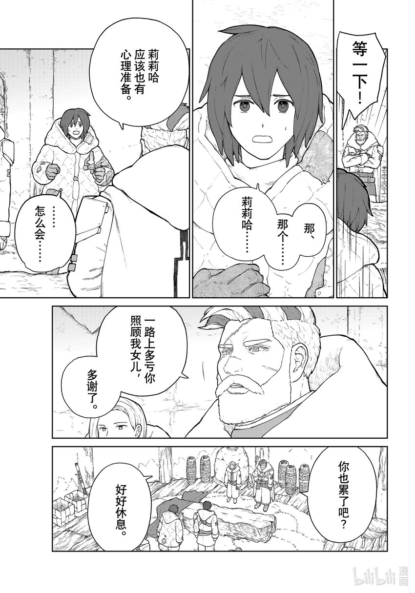 《大雪海的卡纳》009 亚特兰德 第5页