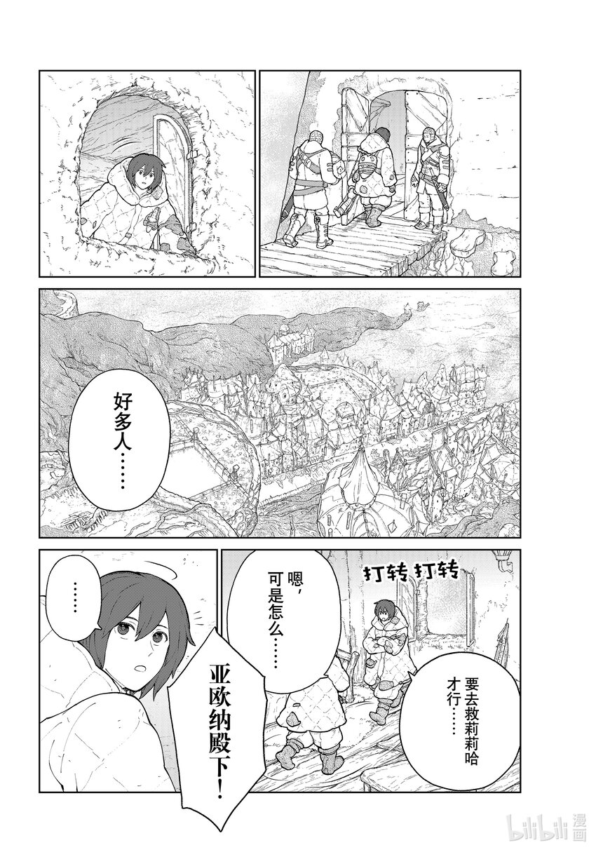 《大雪海的卡纳》009 亚特兰德 第6页