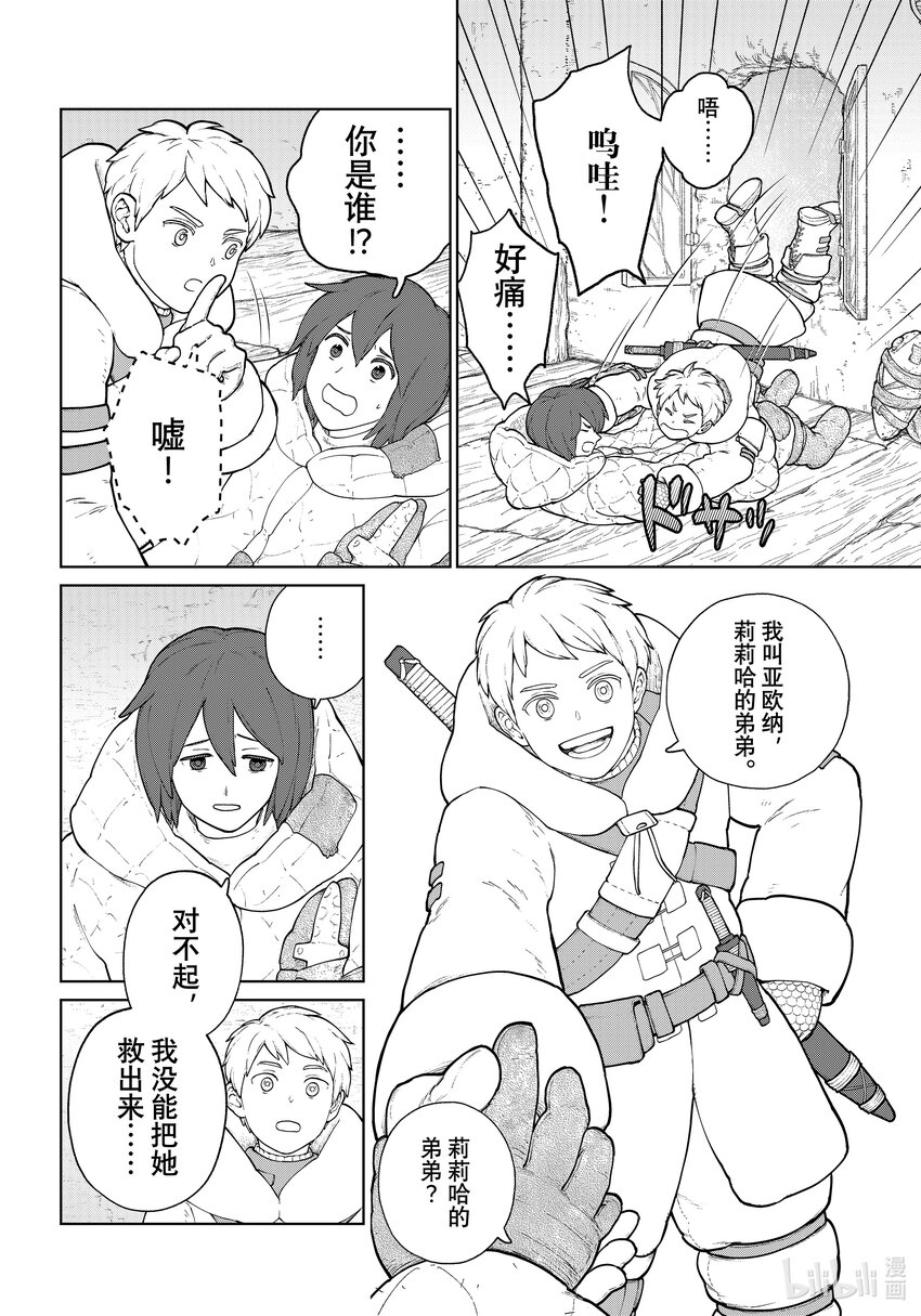 《大雪海的卡纳》009 亚特兰德 第8页