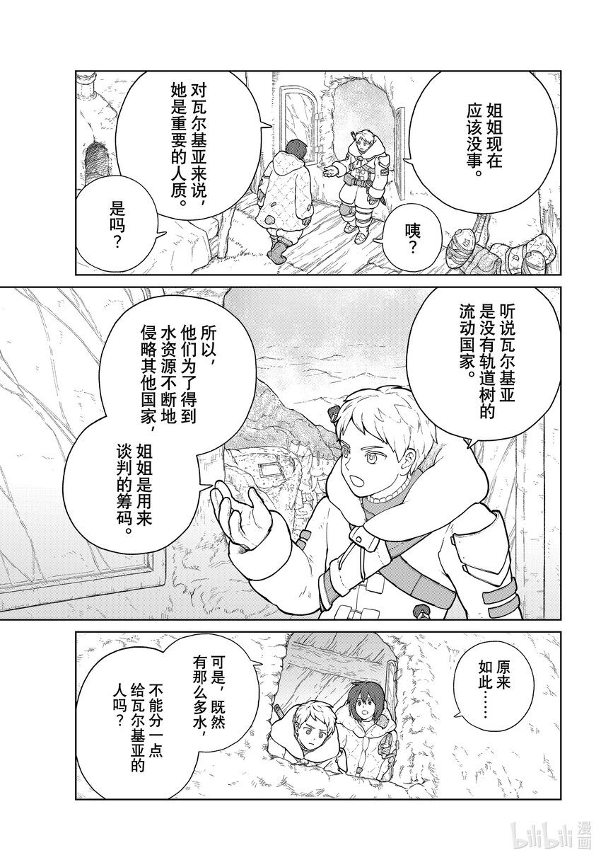 《大雪海的卡纳》009 亚特兰德 第9页