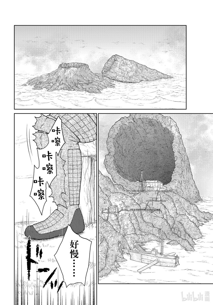 《大雪海的卡纳》010 营救行动 第10页