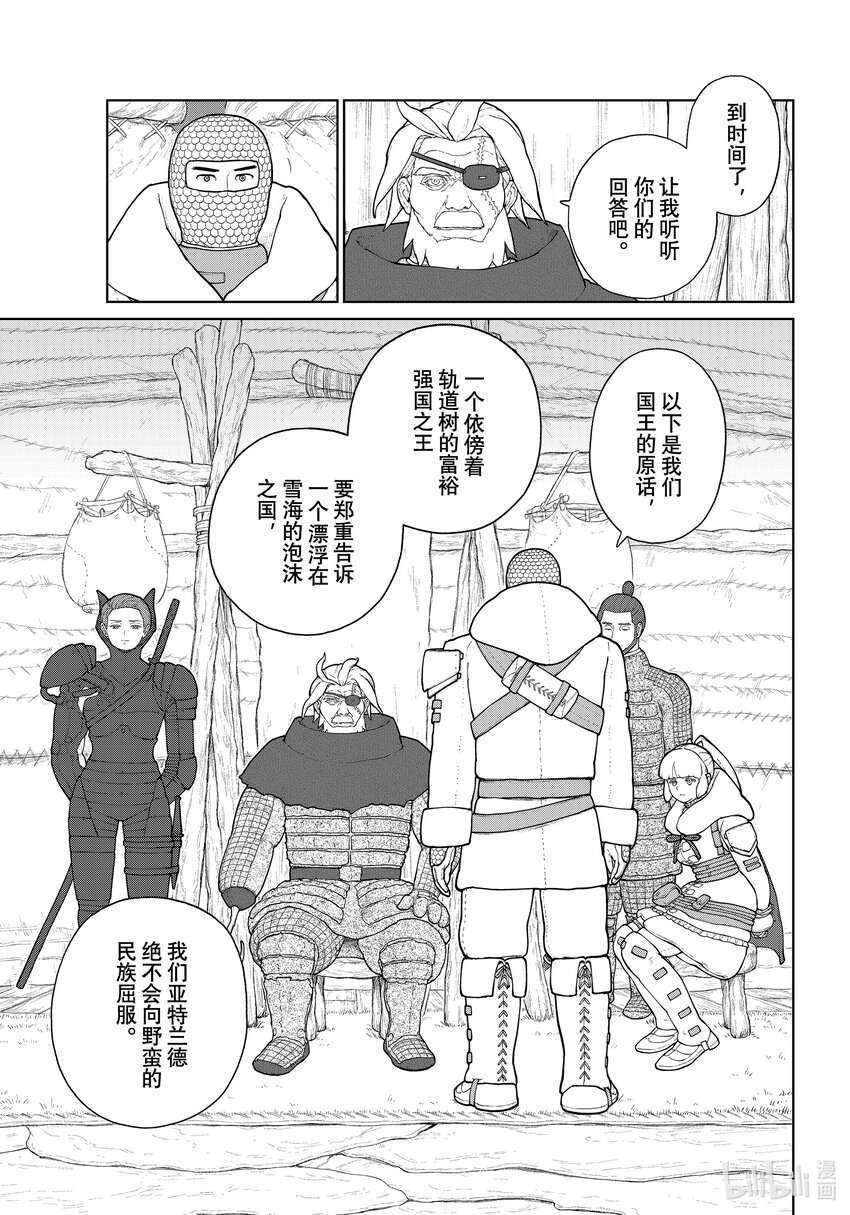 《大雪海的卡纳》010 营救行动 第13页