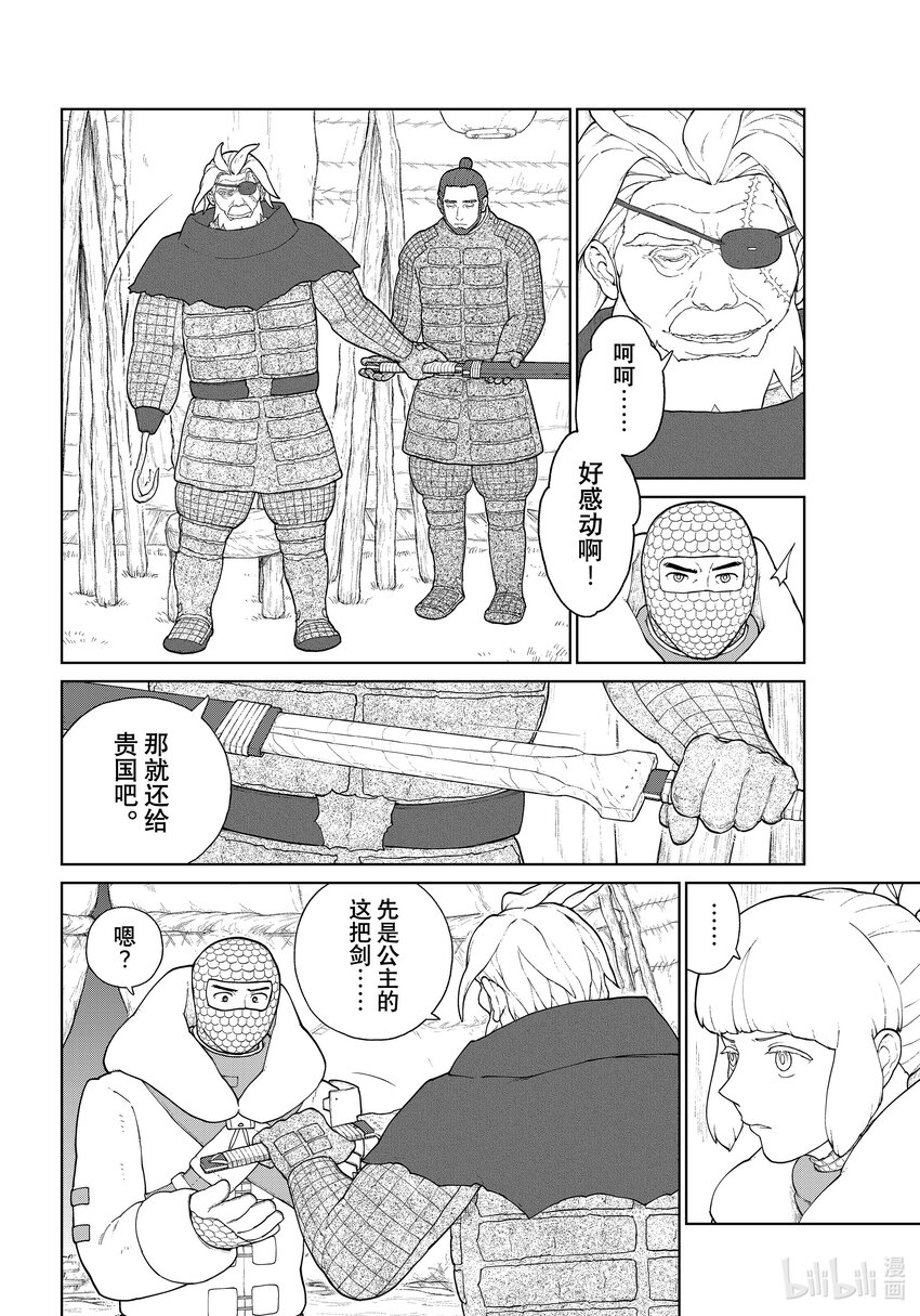《大雪海的卡纳》010 营救行动 第14页