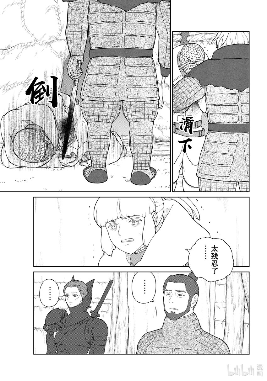 《大雪海的卡纳》010 营救行动 第17页