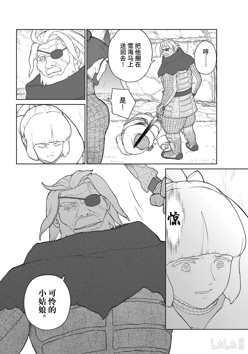 《大雪海的卡纳》010 营救行动 第18页