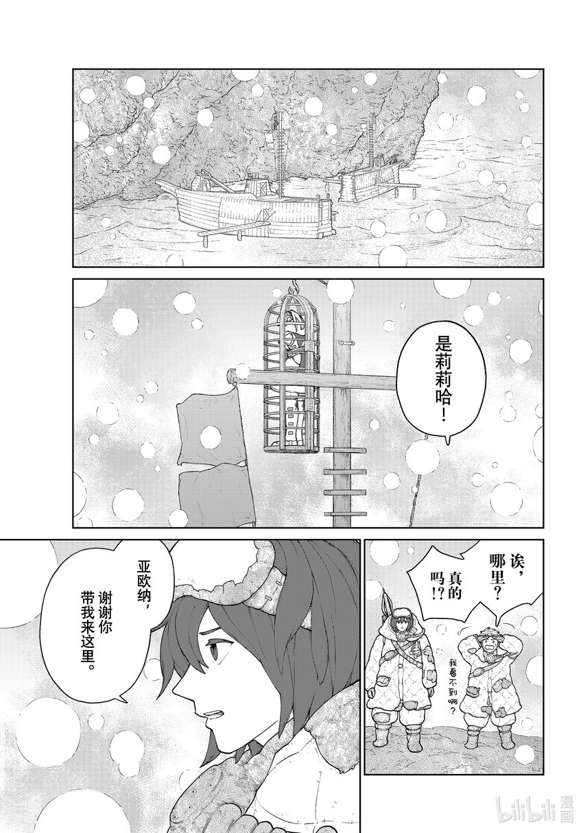 《大雪海的卡纳》010 营救行动 第21页