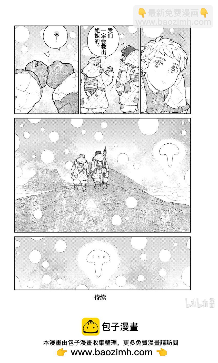 《大雪海的卡纳》010 营救行动 第22页
