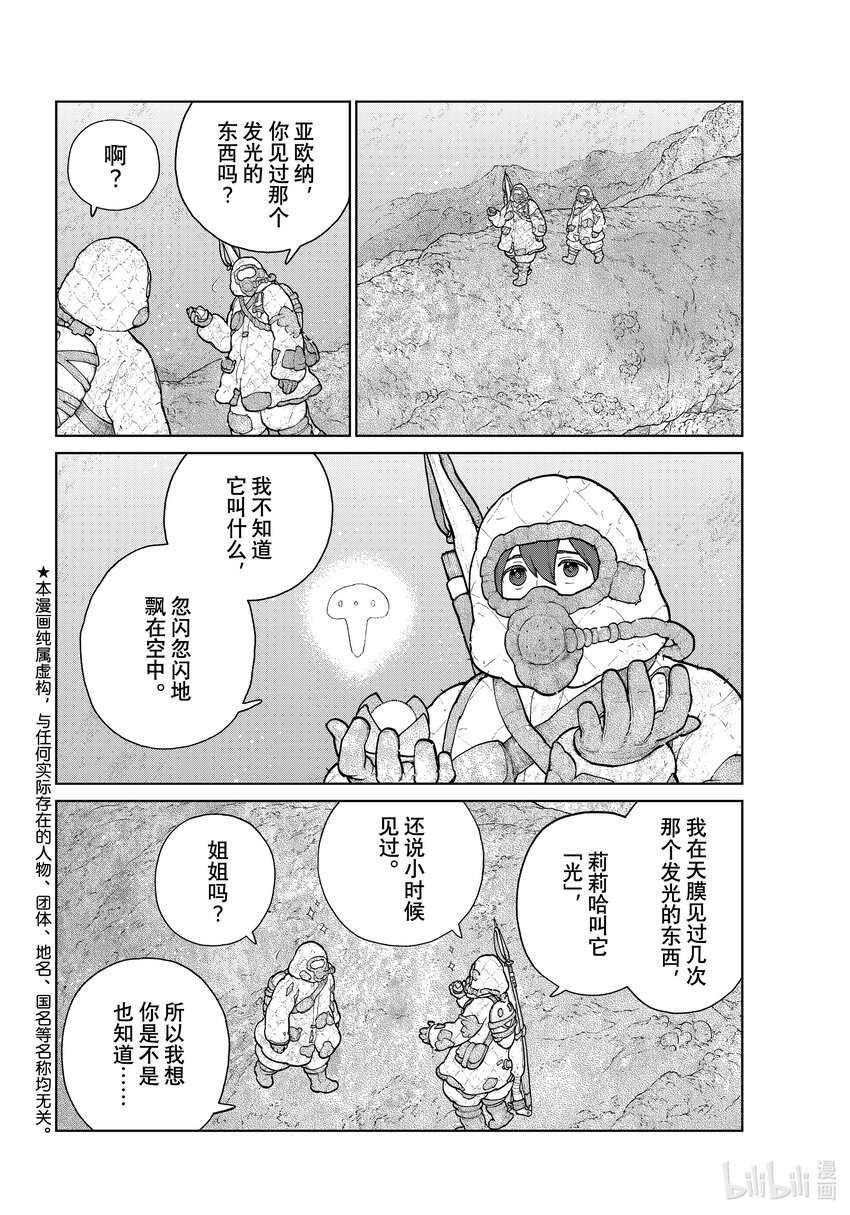 《大雪海的卡纳》010 营救行动 第2页
