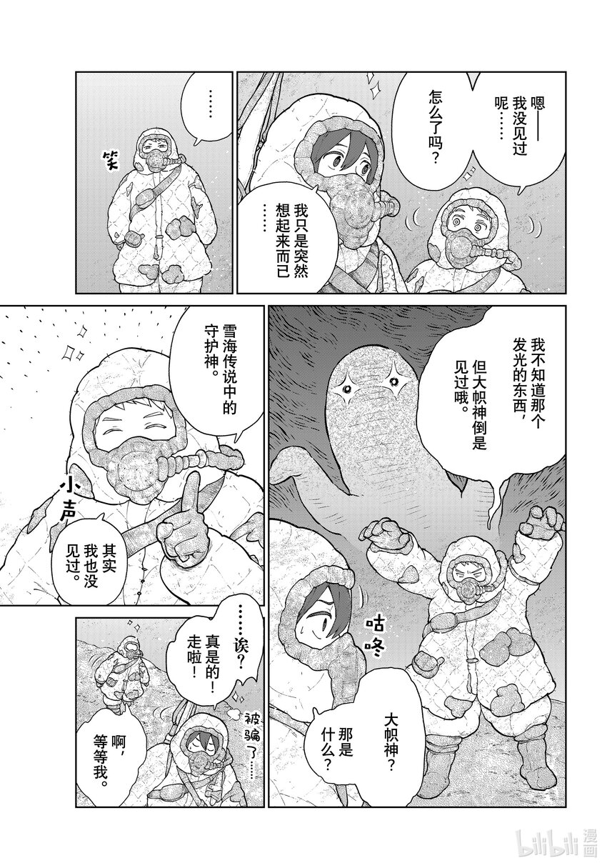 《大雪海的卡纳》010 营救行动 第3页