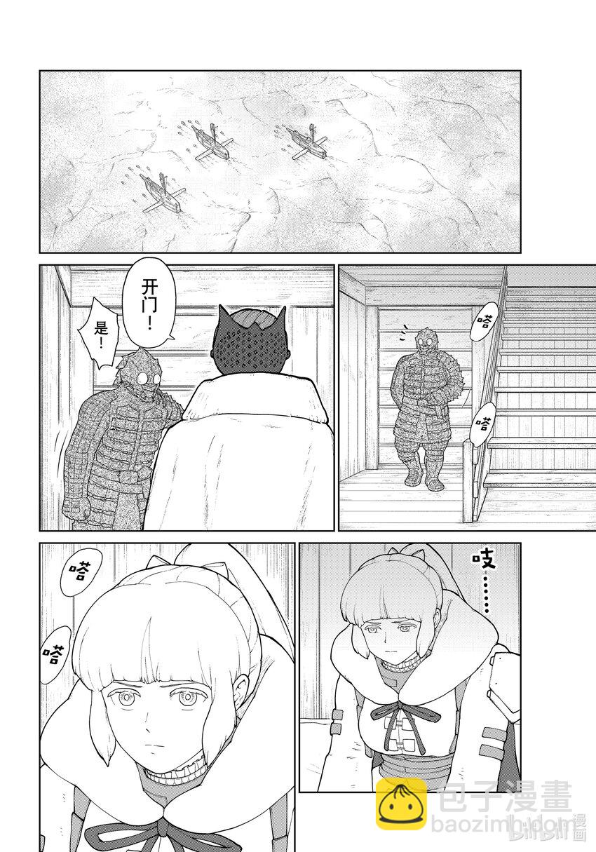 《大雪海的卡纳》010 营救行动 第4页