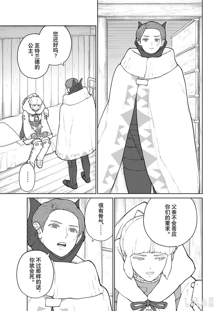 《大雪海的卡纳》010 营救行动 第5页