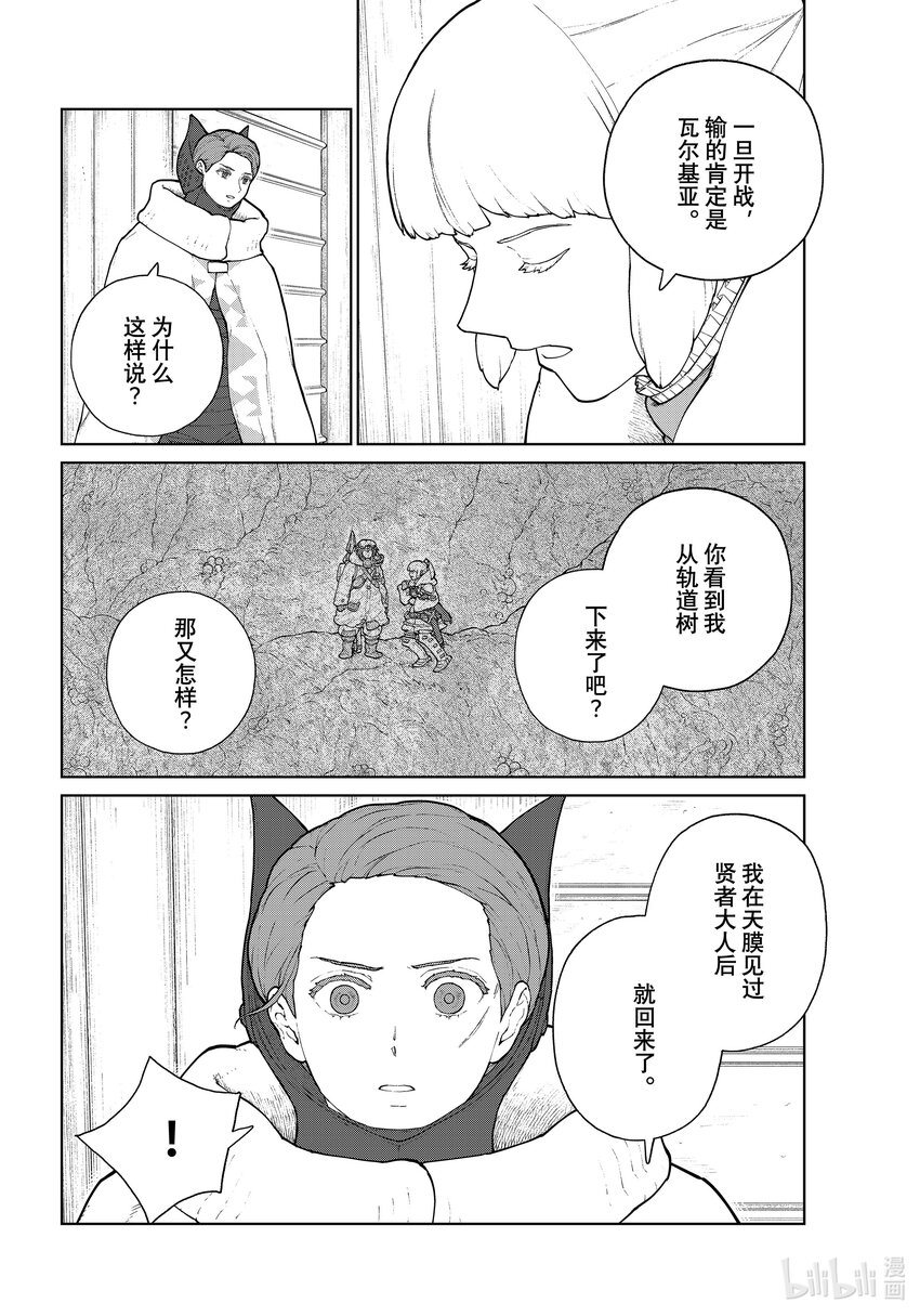 《大雪海的卡纳》010 营救行动 第6页
