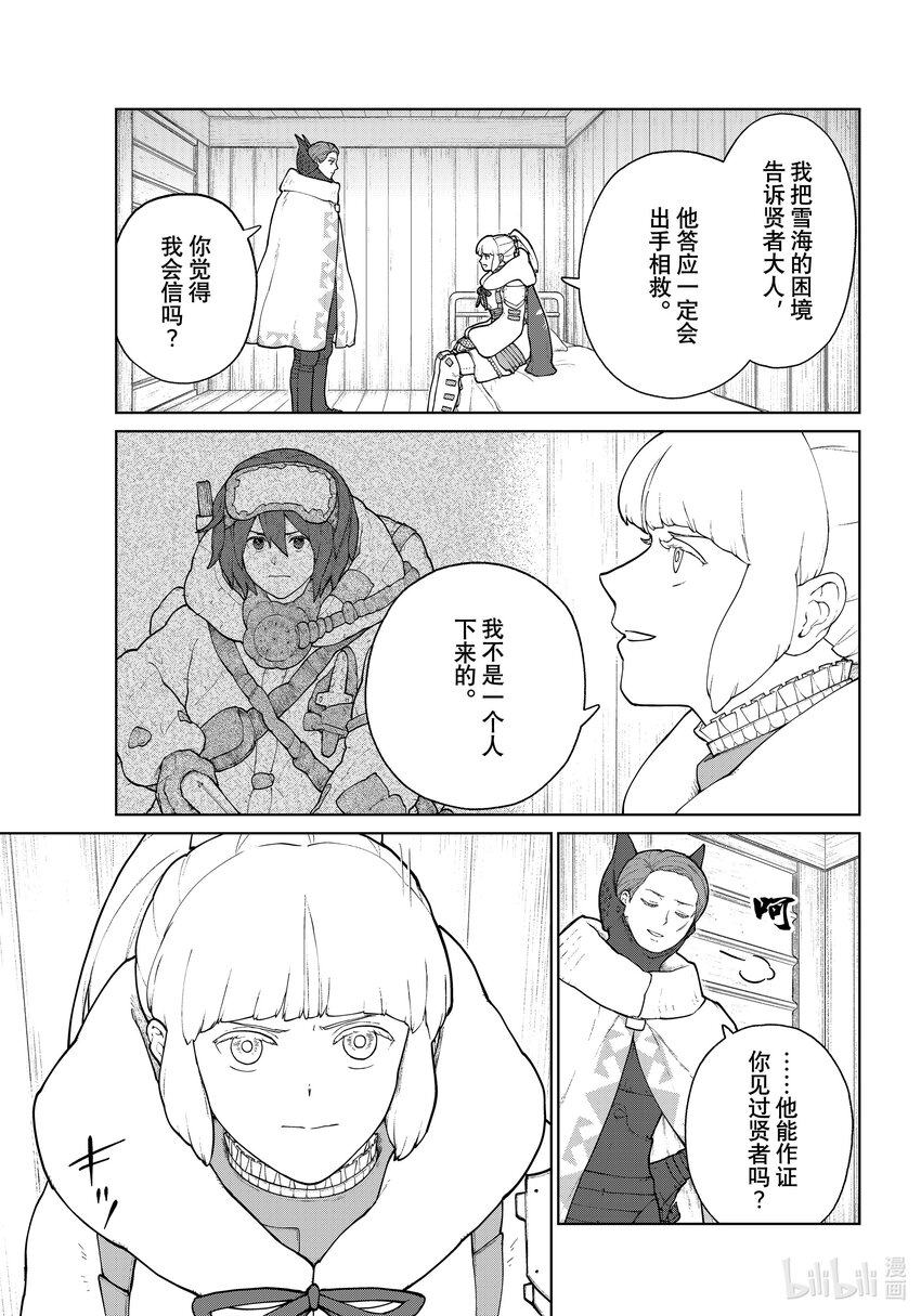 《大雪海的卡纳》010 营救行动 第7页