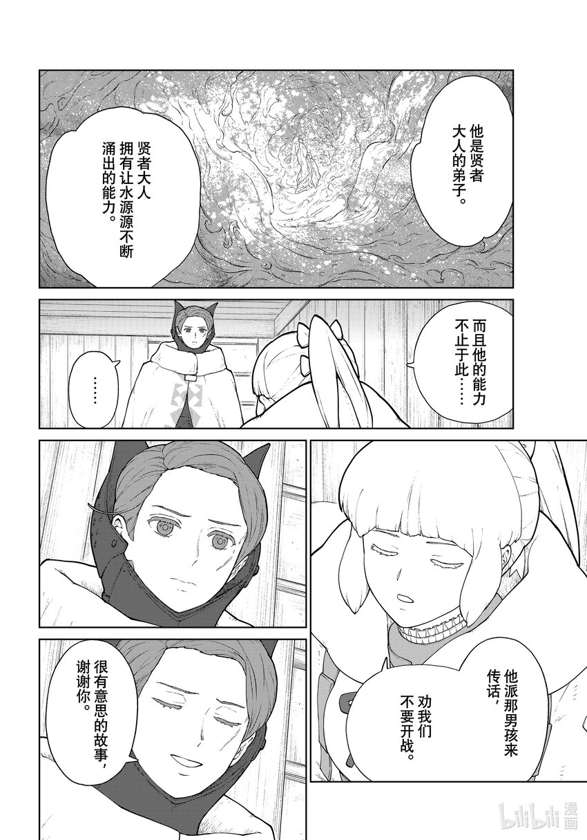 《大雪海的卡纳》010 营救行动 第8页
