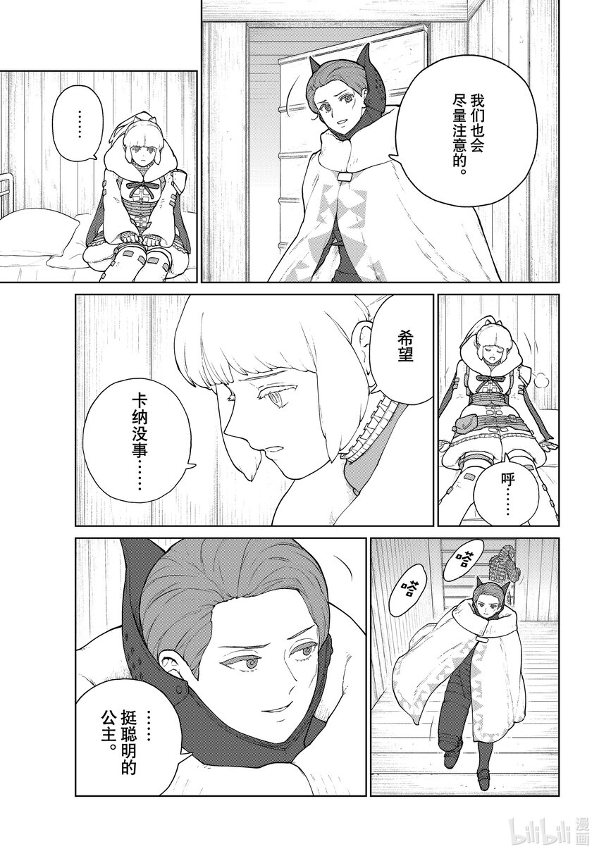 《大雪海的卡纳》010 营救行动 第9页