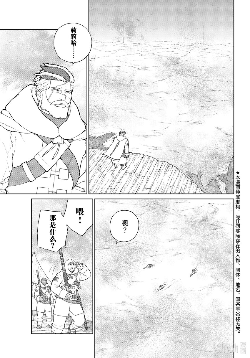 《大雪海的卡纳》012 笼中的莉莉哈·后篇 第1页