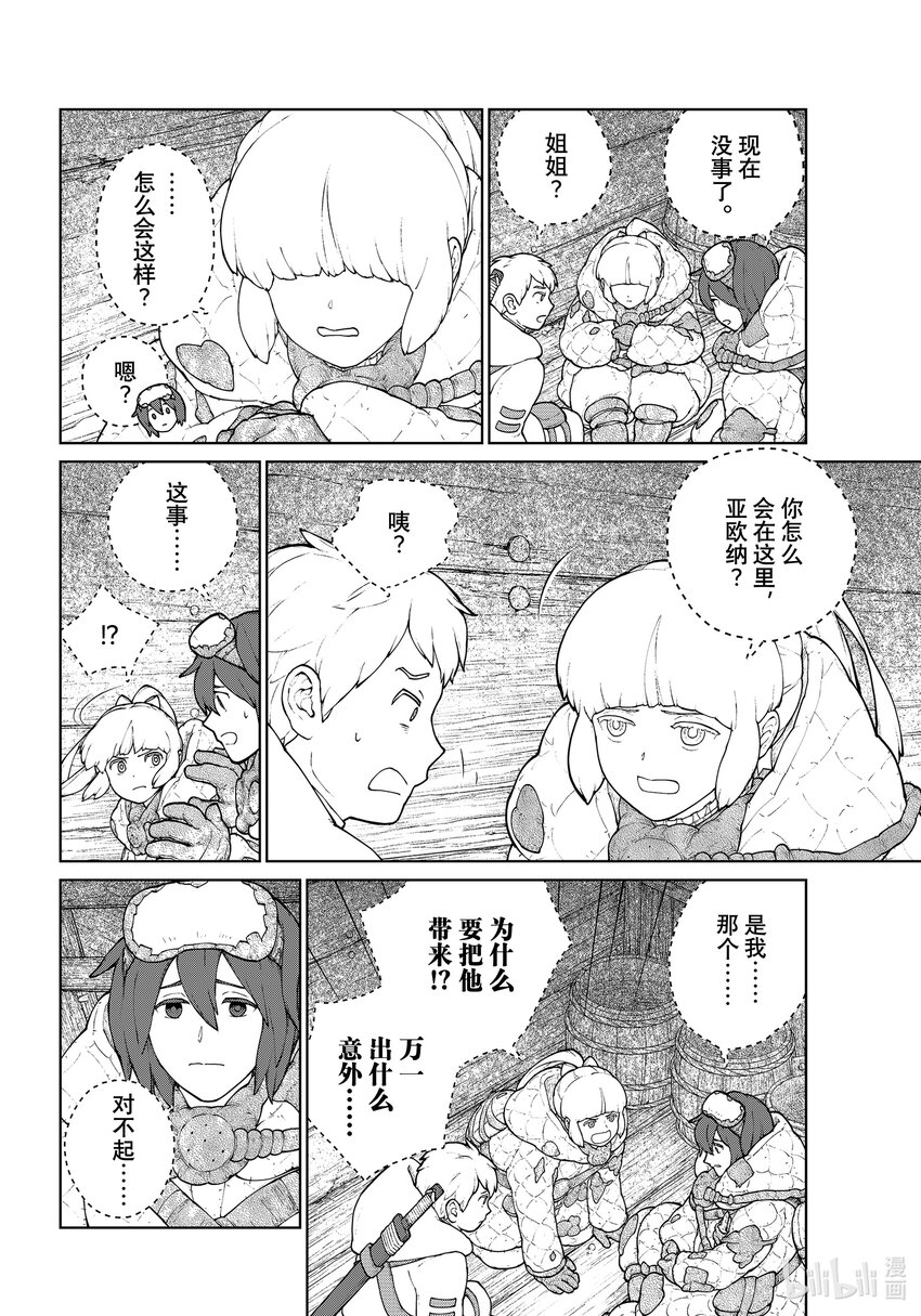《大雪海的卡纳》012 笼中的莉莉哈·后篇 第4页