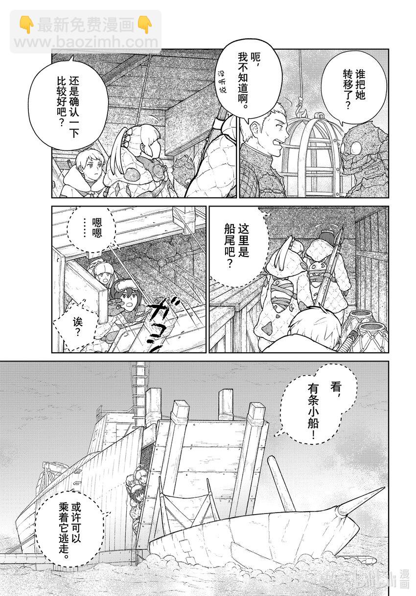《大雪海的卡纳》012 笼中的莉莉哈·后篇 第7页