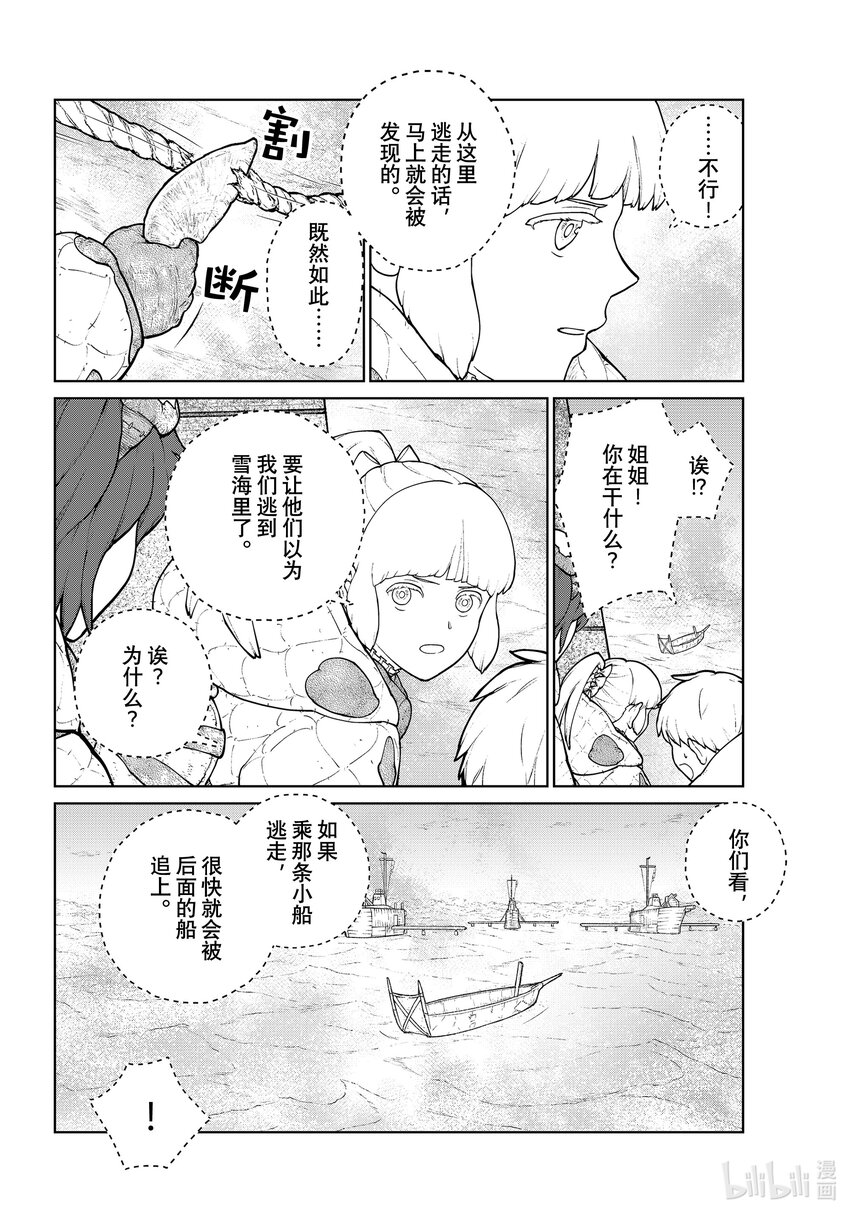 《大雪海的卡纳》012 笼中的莉莉哈·后篇 第8页