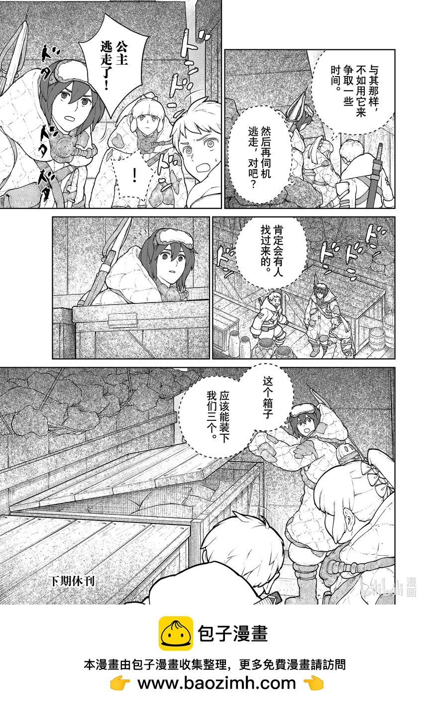 《大雪海的卡纳》012 笼中的莉莉哈·后篇 第9页