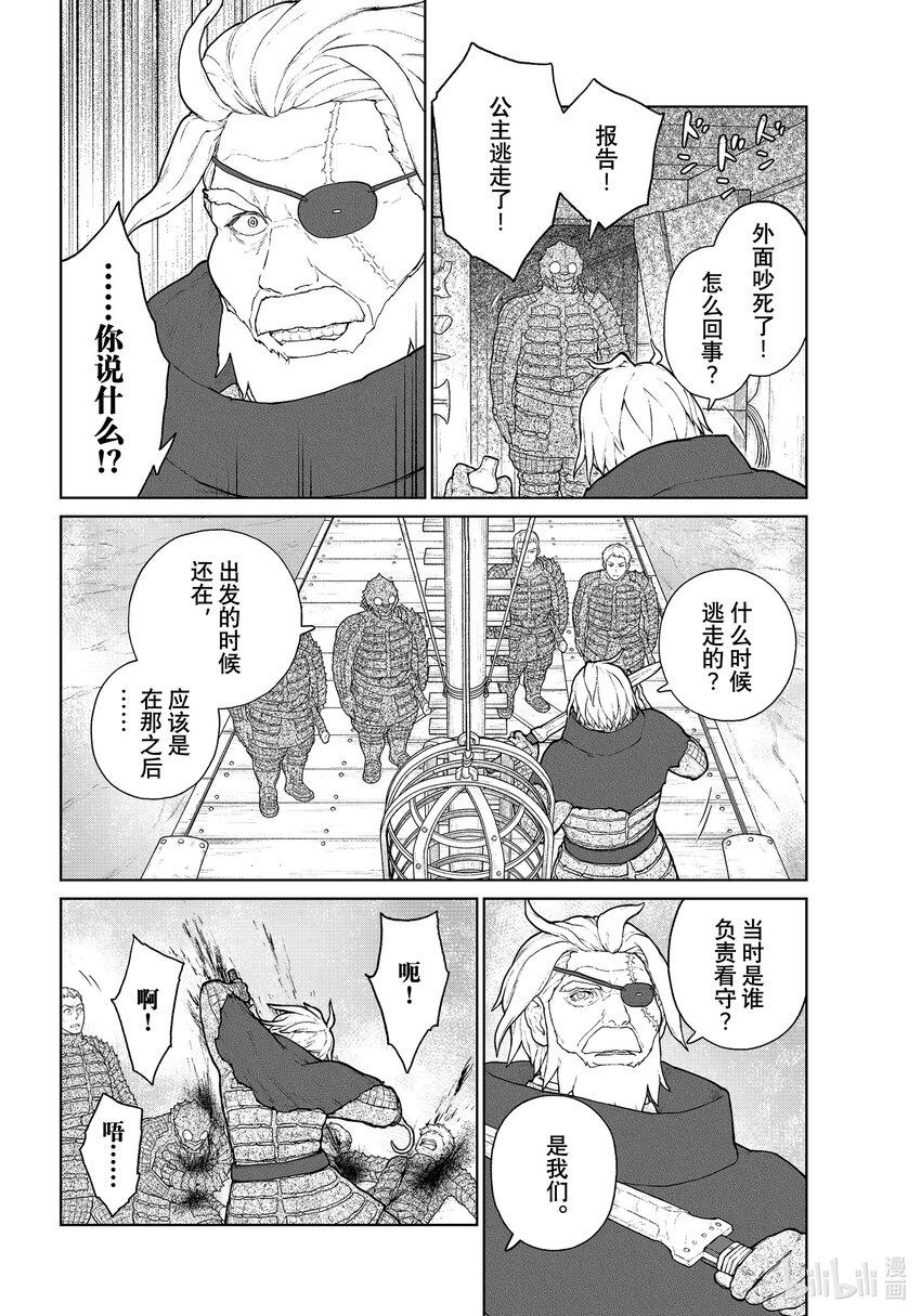 《大雪海的卡纳》012-2 笼中的莉莉哈·后篇-2 第1页