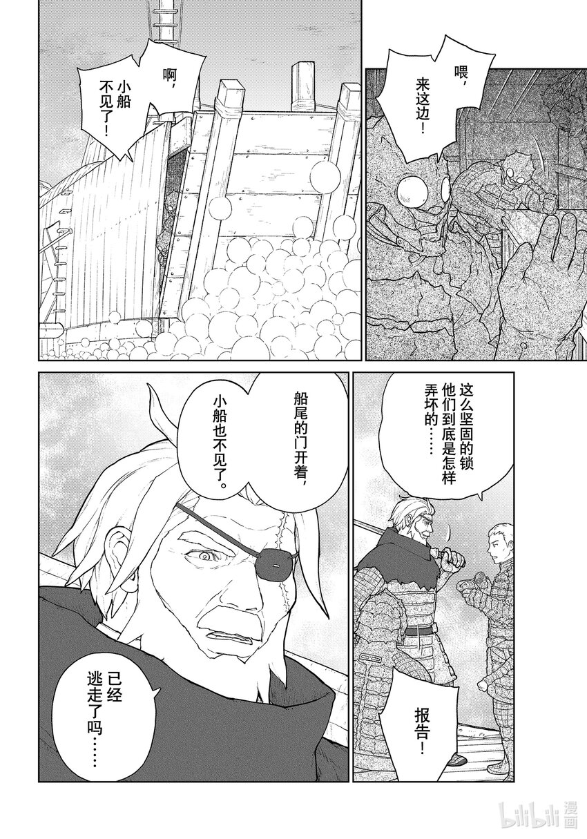 《大雪海的卡纳》012-2 笼中的莉莉哈·后篇-2 第3页